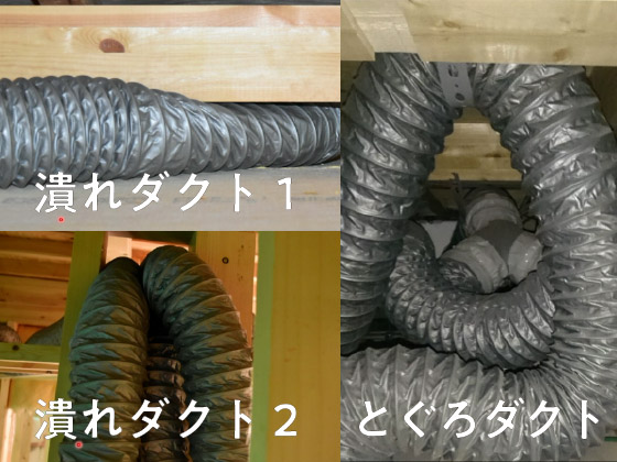 ダクトの配管ミス・施工ミス